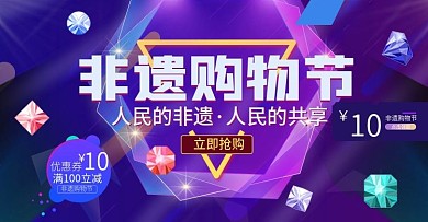简约渐变非遗购物节海报banner