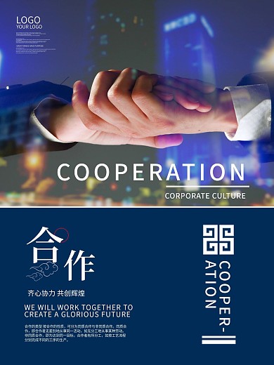 自然风景摄影图企业文化合作海报