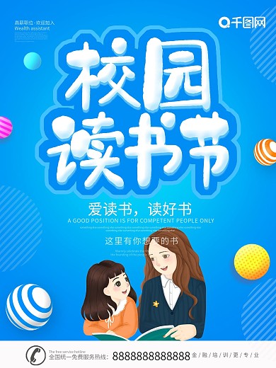 读书节海报
