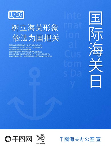 蓝色简约国际海关日海报