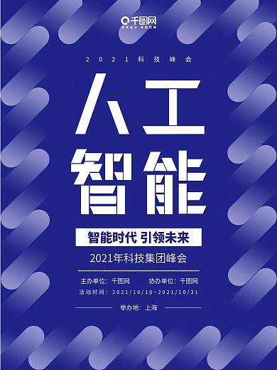 深蓝人工智能创意字体设计微渐变商业海报