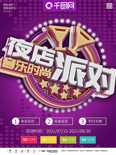 炫酷暗夜魅蓝酒吧夜店派对活动宣传海报PSD模板