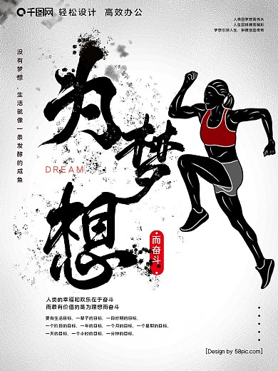 中国风手写字体为梦想企业文化海报