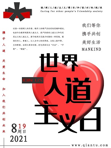 简约红心公益海报