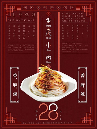 红色简约重庆小面美食海报