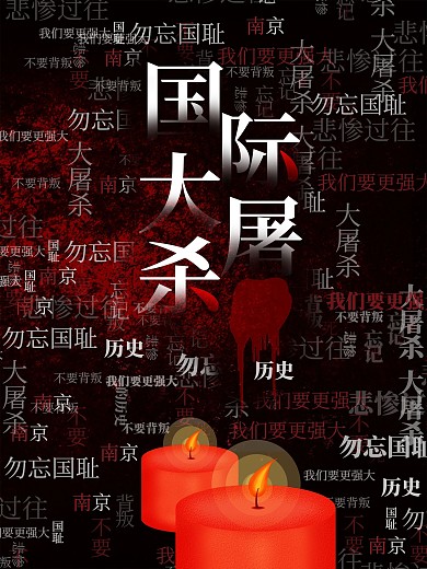 国际大屠杀纪念日海报