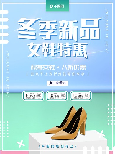简约几何撞色冬季新品女鞋促销海报