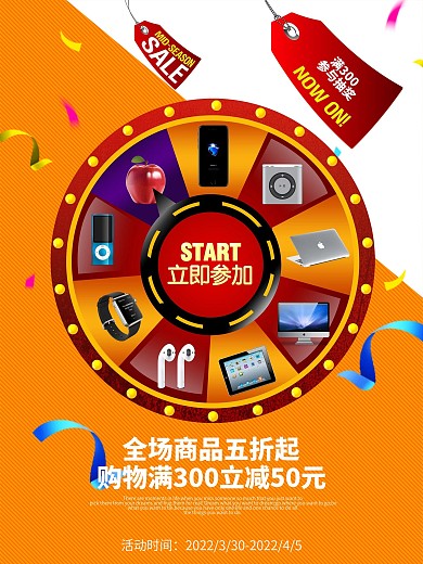 幸运大转盘海报