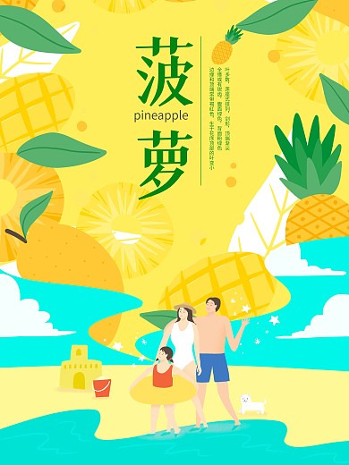 原创插画黄色菠萝海报