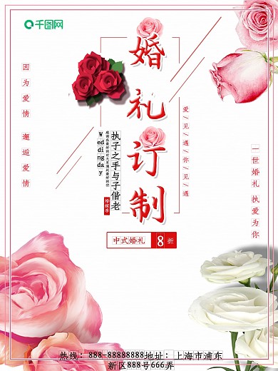 浪漫唯美婚礼订制促销海报