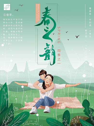 原创手绘简约清新春季海报