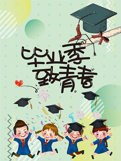 拼色绿色生机海报背景毕业节大学生