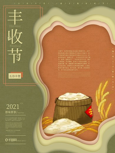 简约农民丰收节海报