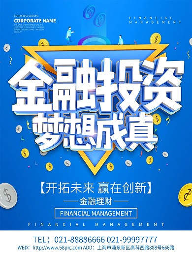 蓝色创意大气金融投资海报设计