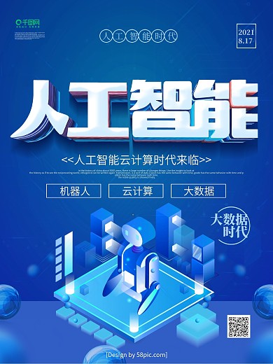 人工智能大数据系列海报云计算户外设计