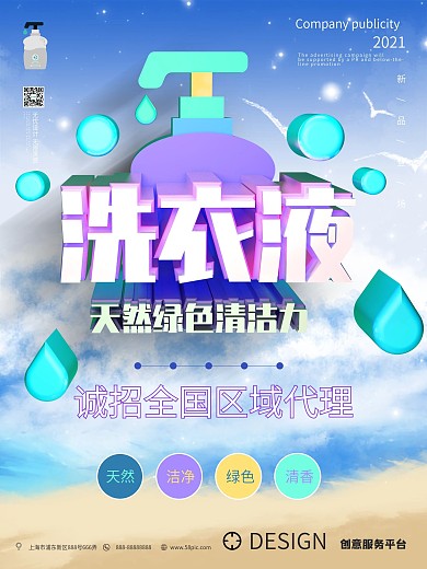 洗衣液广告图片
