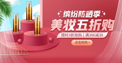 化妆品618海报精华露夏日狂暑季护肤品