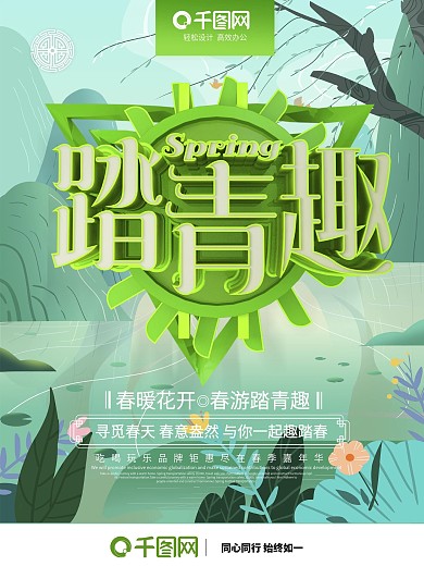 C4D踏春趣踏青创意海报