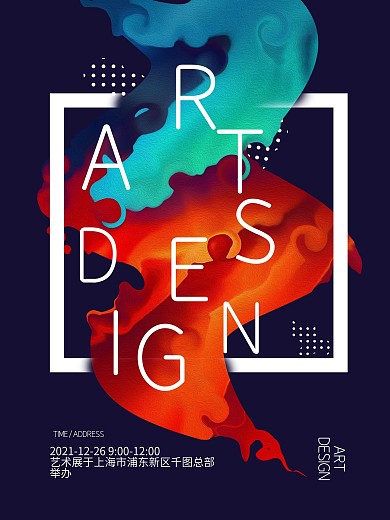 流体渐变色彩艺术美术展宣传海报