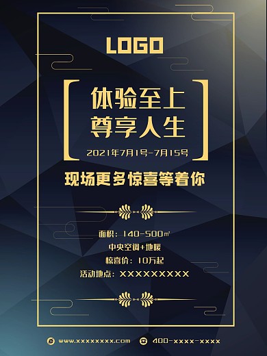 空调地暖系统促销海报