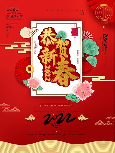 原创手绘2022年恭贺新春新年节日海报