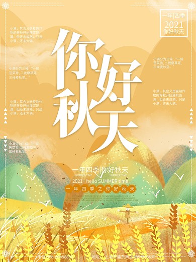 秋季海报图片