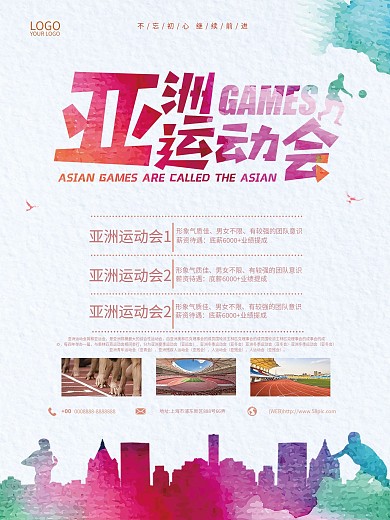 简约亚运会海报