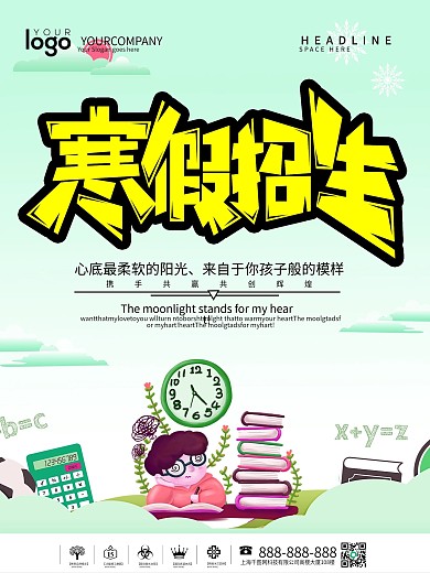 寒假班招生培训海报展板设计