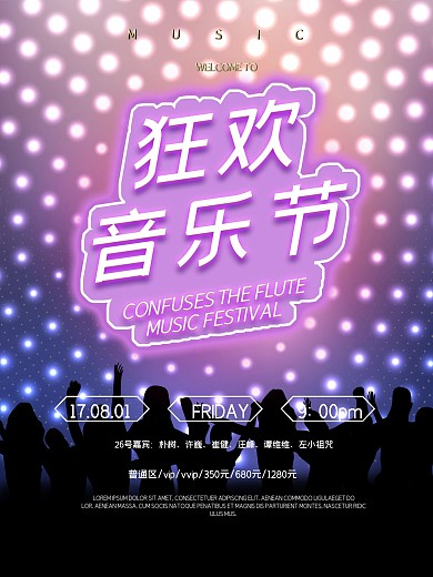 绚丽狂欢音乐节演唱会宣传海报