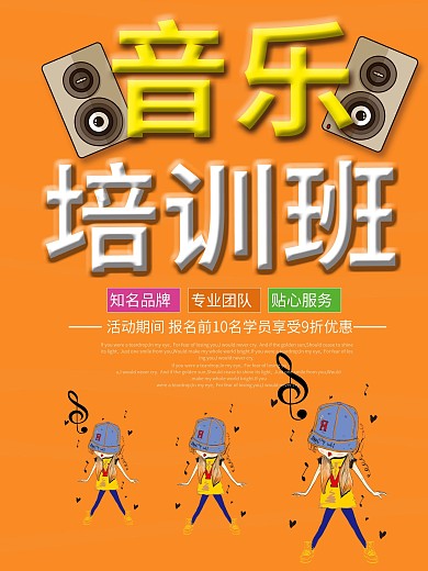 黄色卡通可爱音乐培训班海报