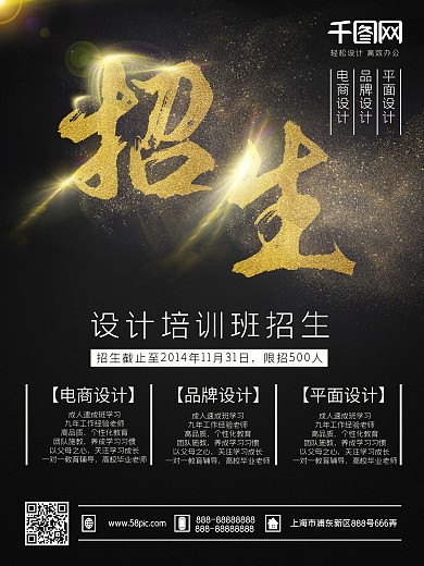 黑金商业简约设计寒假培训班招生