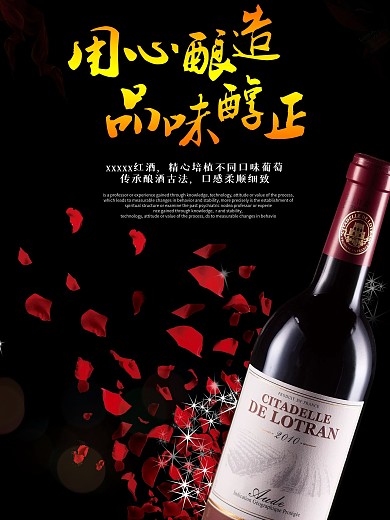 红酒海报
