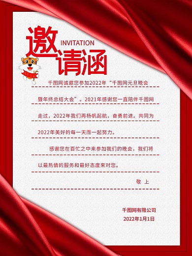 纯红色丝绸布料邀请函