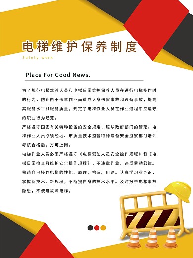 电梯安全展板