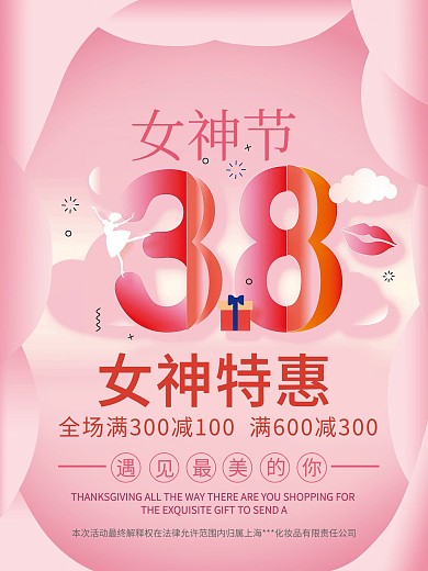 粉色38女神节特惠商场店铺活动宣传海报