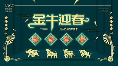 2021牛年金牛迎春新春红色喜庆海报
