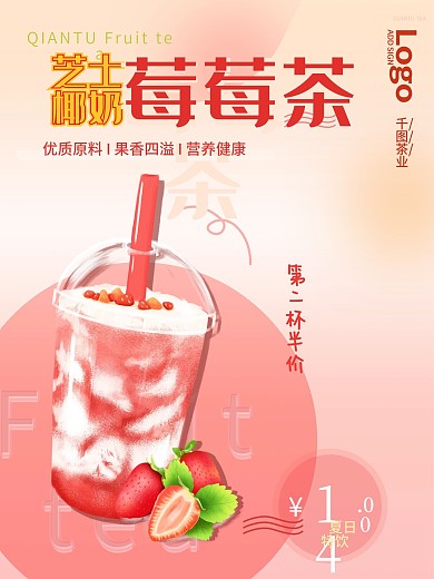 简约小清新奶茶店水果茶系列海报展板