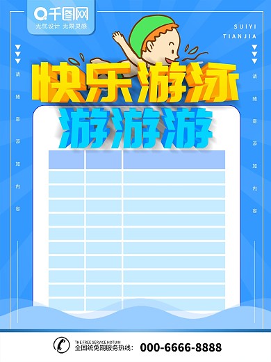 卡通游泳馆价目表