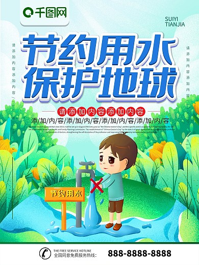 节约用水图片