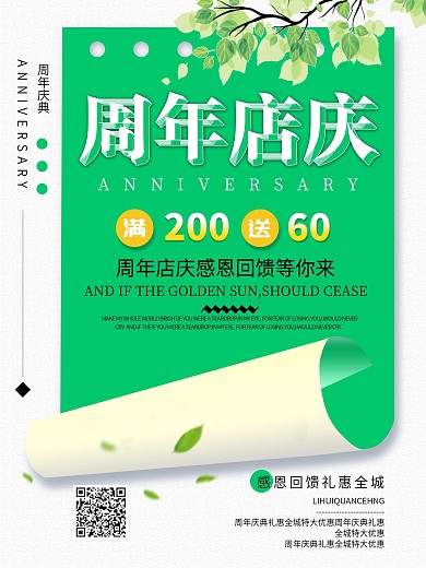 一周年店庆海报