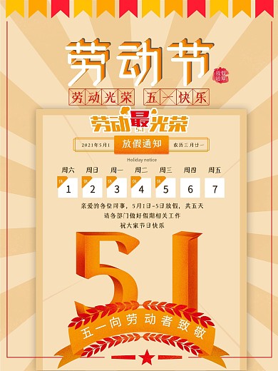 2021企业五一劳动节放假通知海报