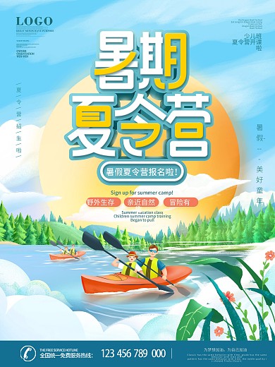 卡通插画暑假夏令营活动招生宣传海报
