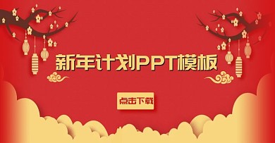 复古红色2018狗年新春快乐春节海报
