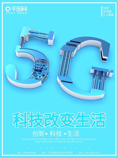 原创5G蓝色简约科技风C4D字体企业海报