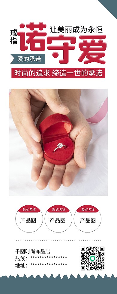 时尚简约婚戒首饰促销X展架易拉宝