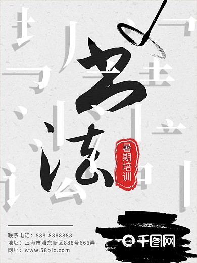 传统书法暑期培训招生