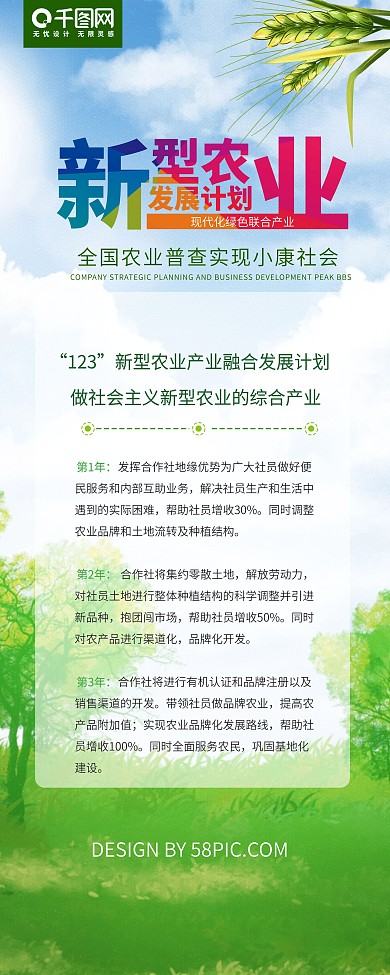 绿色清新农村文化宣传新型农业展架