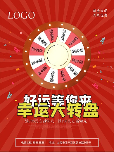 红色幸运大转盘活动促销海报