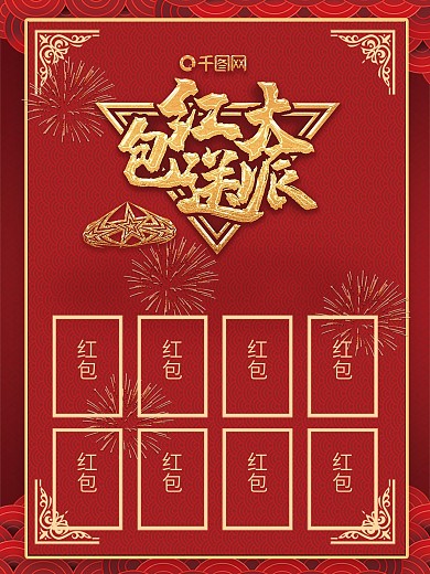 原创简约红包大派送红色商业宣传海报