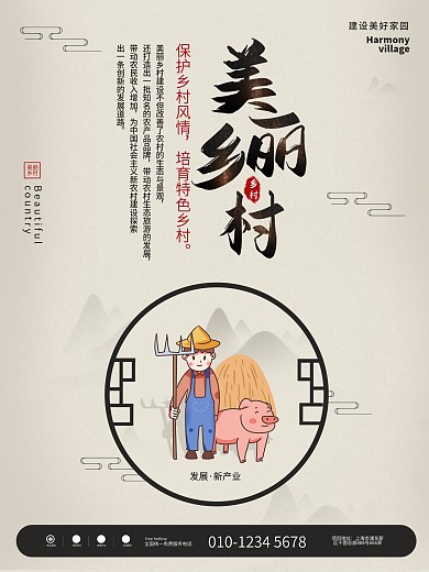 简约中国风乡村标语系列宣传海报6